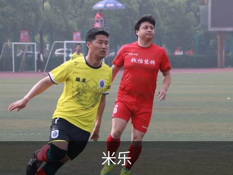 关于米乐